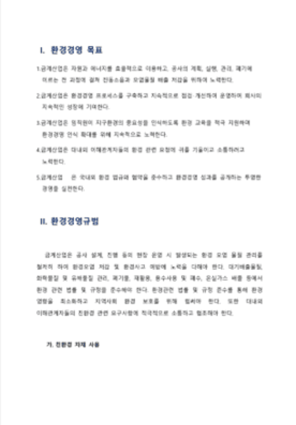 환경경영 이미지 1