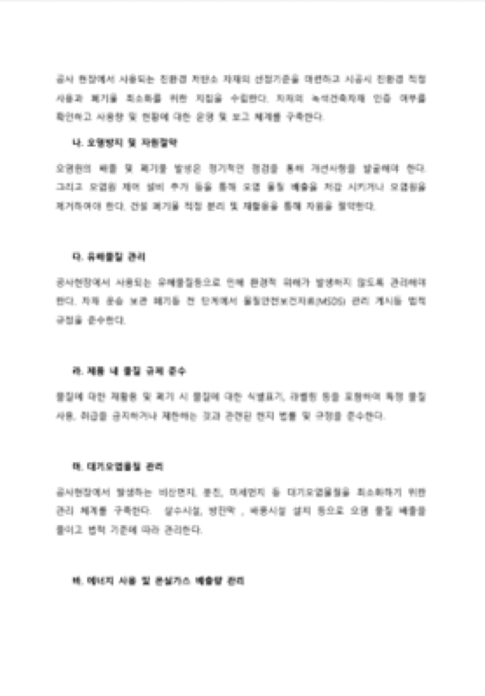 환경경영 이미지 2