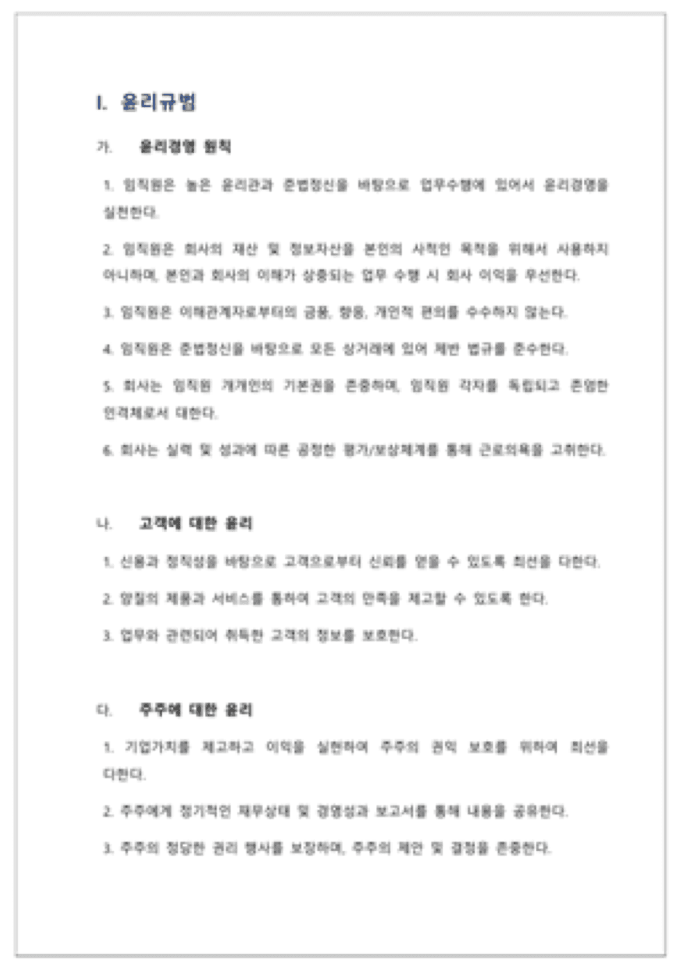 윤리경영 이미지 2