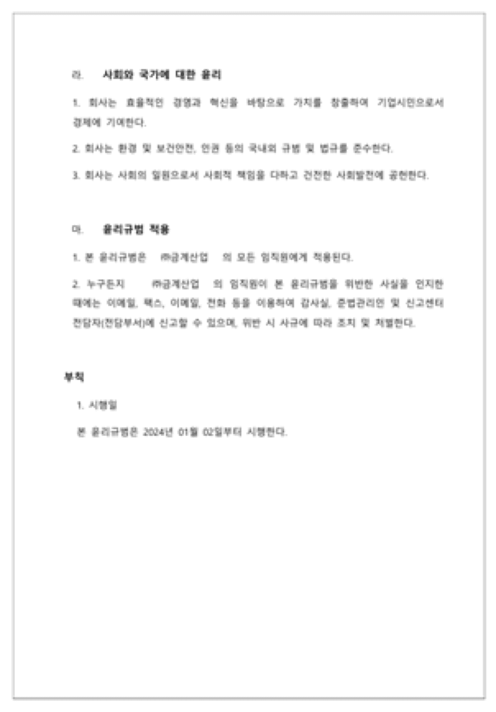 윤리경영 이미지 3