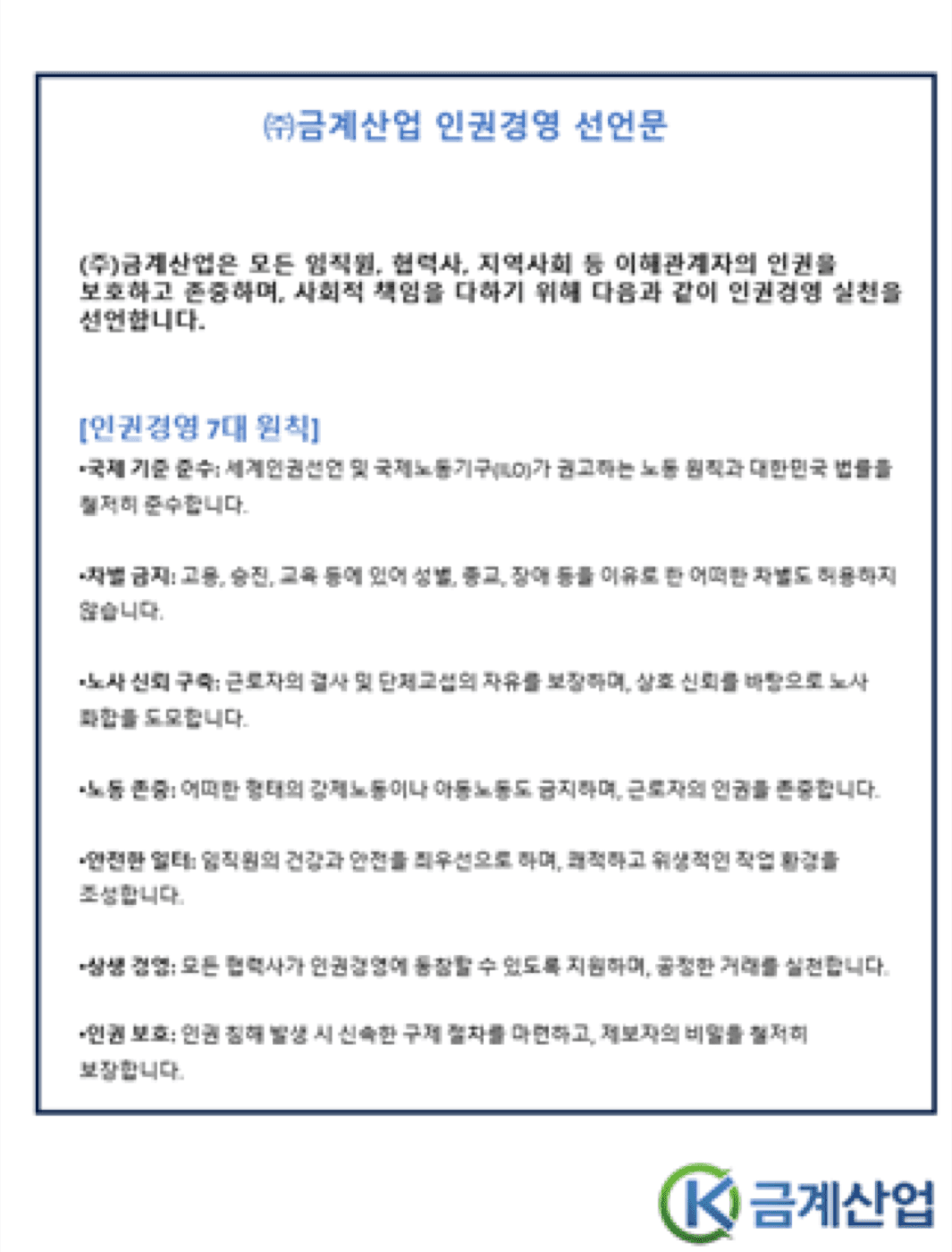 인권경영 이미지 1