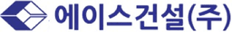 에이스건설