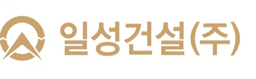 일성건설