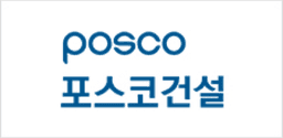포스코건설