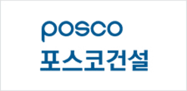 포스코건설